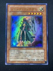 遊戯王 ジャンク・コレクター DDY2 ウルトラ レア UR 1枚 デュエルモンスターズ KONAMI OCG 効果 モンスター カード デッキ パーツ