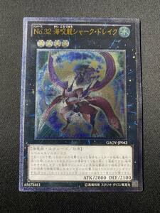 遊戯王 No.32 海咬龍シャーク・ドレイク GAOV レリーフ アルティメット レア 1枚 KONAMI OCG 効果 モンスター カード デッキ パーツ