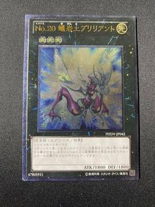 遊戯王 No.20 蟻岩土ブリリアント PHSW レリーフ アルティメット 1枚 デュエルモンスターズ KONAMI OCG モンスター カード デッキ パーツ