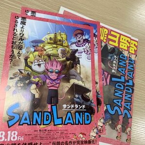 『SAND LAND』鳥山明　フライヤー・新聞　各2部