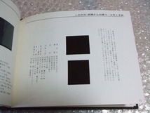 特殊切手帳 1983 切手なし_画像3