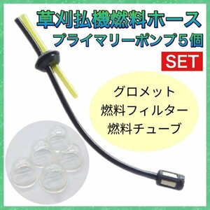 (P39)送料無料・燃料ホースセット&プライマリーポンプ19ｍｍセット社外品・互換品