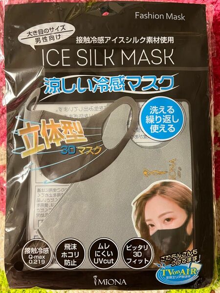 マスク　アイス　シルク　伸縮性　立体構造　ひんやりマスク　8パック