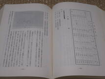 豊平町史◆近代 現代 北海道 札幌市 札幌 定山渓鉄道 真駒内 定山渓 月寒 清田 御園 平岡 平岸 郷土史 地方史 民俗 歴史 自然 資料 史料_画像2