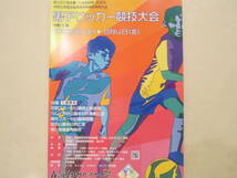 全国高校総体2023サッカープログラム旭川開催明秀日立高優勝静岡学園青森山田未使用美品 _画像1