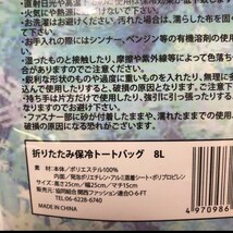 新品 8L 保冷トートバッグ 折りたたみ アウトドア 買い物 バッグ エコバッグ かばん 鞄 _画像7