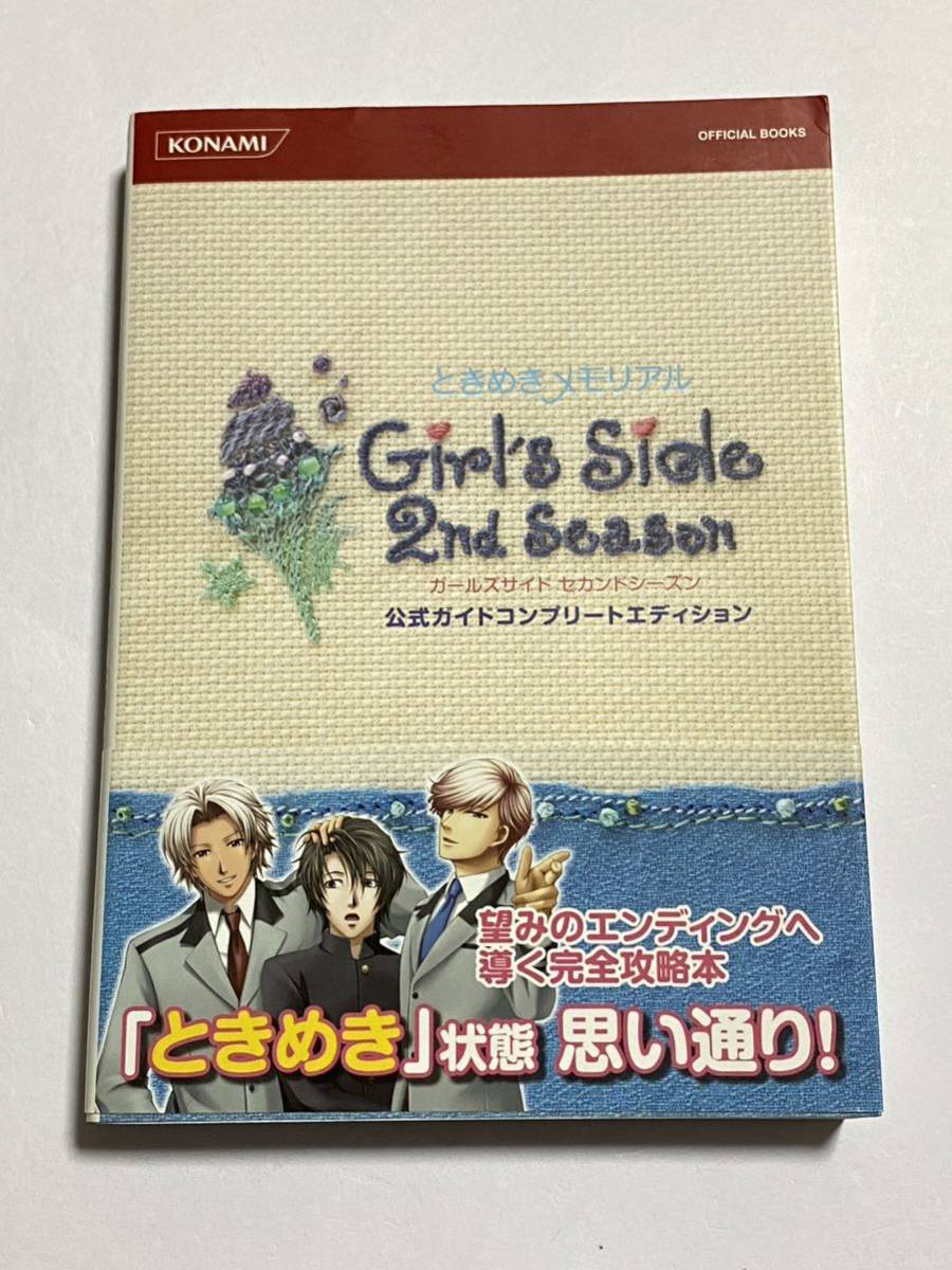 Yahoo!オークション -「ときめきメモリアル girl's side」(本