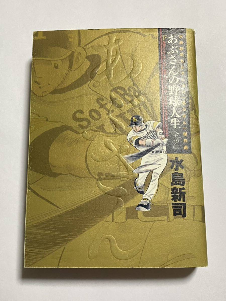 2025年最新】Yahoo!オークション -あぶさん初版の中古品・新品 2025年最新】Yahoo!オークション -あぶさん初版の中古品・新品
