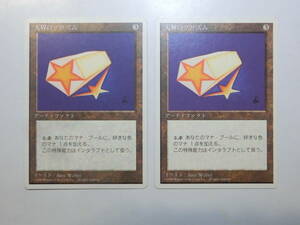 【MTG】天界のプリズム　日本語2枚セット　第4版　4ED　アンコモン
