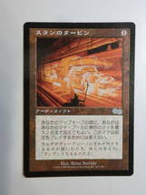 【MTG】スランのタービン　日本語1枚　ウルザズ・サーガ　USG　アンコモン_画像1