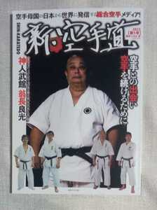  synthesis karate magazine [ new * karate road no. 5 number ]