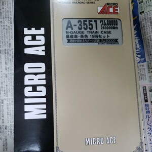 マイクロエース A-3551　ワム80000　280000番台　量産車・茶色　15両セット 美品