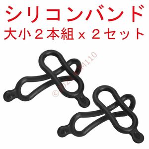 【新品2セット】 シリコーンバンド 大小 ライト/サイコンセンサー用