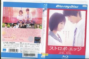 e0663 ■ケース無 R中古DVD「ストロボ・エッジ」福士蒼汰/有村架純 レンタル落ち