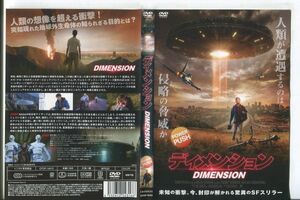 e0788 ■ケース無 R中古DVD「ディメンション DIMENSION」ライアン・マッソン/ハイディ・クアン レンタル落ち