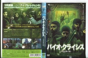 e0786 ■ケース無 R中古DVD「バイオ・クライシス」ホルヘ・カサルデュエロ/ナディア・デ・サンチャゴ レンタル落ち