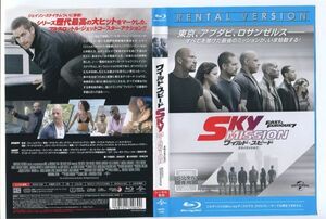 e0684 ■ケース無 R中古BD「ワイルド・スピード スカイミッション」ヴィン・ディーゼル レンタル落ち