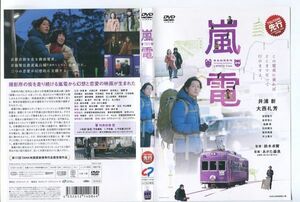 e0717 ■ケース無 R中古DVD「嵐電 らんでん」井浦新/大西礼芳 レンタル落ち