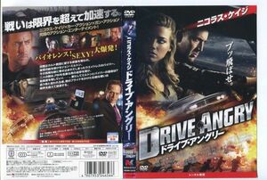 e0714 ■ケース無 R中古DVD「ドライブ・アングリー」 ニコラス・ケイジ/アンバー・ハード レンタル落ち