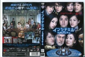 e0753 ■ケース無 R中古DVD「インシテミル 7日間のデス・ゲーム」藤原竜也 レンタル落ち