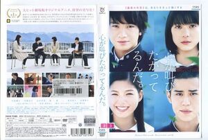 e0852 ■ケース無 R中古DVD「心が叫びたがってるんだ。」中島健人/芳根京子/石井杏奈/寛一郎 レンタル落ち