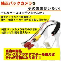 NSZN-W64T 用 トヨタ ダイハツ 付属の 純正 バックカメラ から 市販 社外 ナビ に RCA 接続 変換 アダプター ハーネス コード ATOTO_画像3