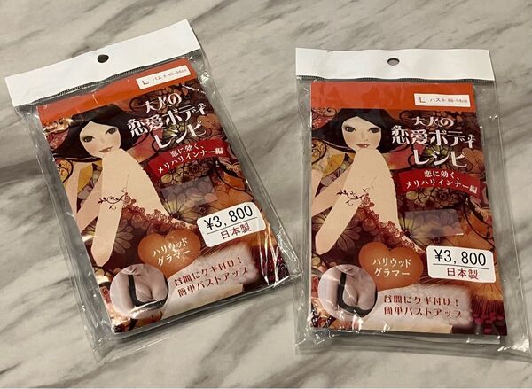 オーミケンシ ハリウッドグラマー 大人の恋愛ボディレシピ インナー バストアップ L 黒・ベージュ 日本製 3,800円×2セット