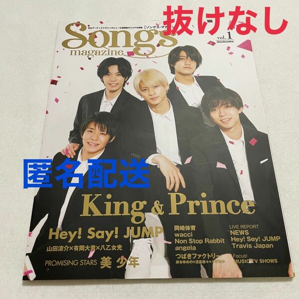 songs magazine vol.1 King & Prince表紙
