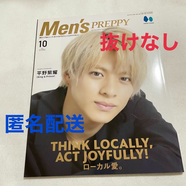 men's preppy 2021年10月号　平野紫耀表紙