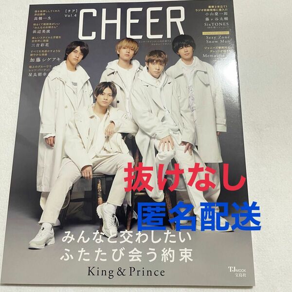 CHEER vol.4 King & Prince表紙