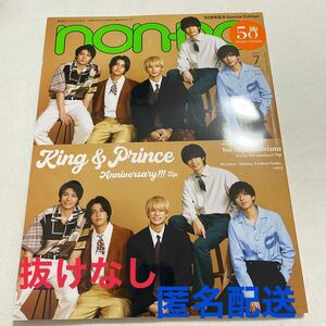 non-no ノンノ　2021年7月号　King & Prince表紙50周年記念Special Edition