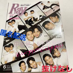 Ray レイ 2020年6月号 平野紫耀&中島健人表紙