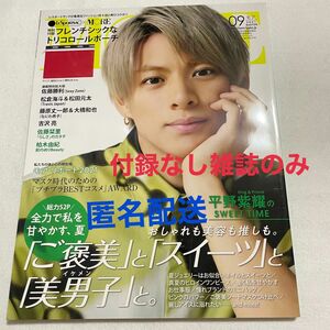 MORE モア　2021年9月号　平野紫耀表紙