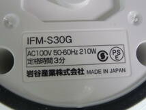 未使用 iwatani イワタニ サイレントミルサー おろしカッターセット IFM-S30G-SET_画像7