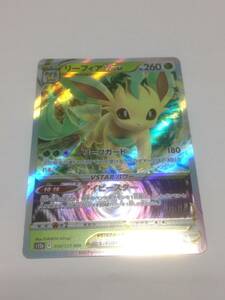 ポケモンカード　リーフィアVSTAR　ポケカ　VSTARユニバース　s12a　012/172　RRR　pokemon card　Leafeon　リーフィア　ブイズ　送料無料