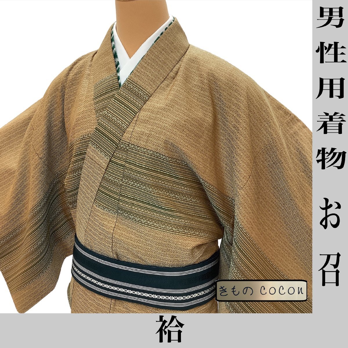 2023年最新】ヤフオク! -男性 着物 お召の中古品・新品・未使用品一覧
