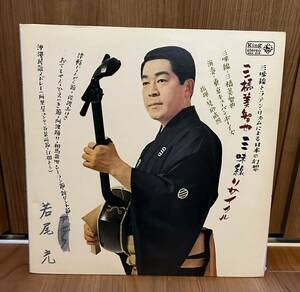 三橋美智也 三味線リサイタル 三味線とラテン・リズムによる日本の幻想 LP レコード ラテン民謡