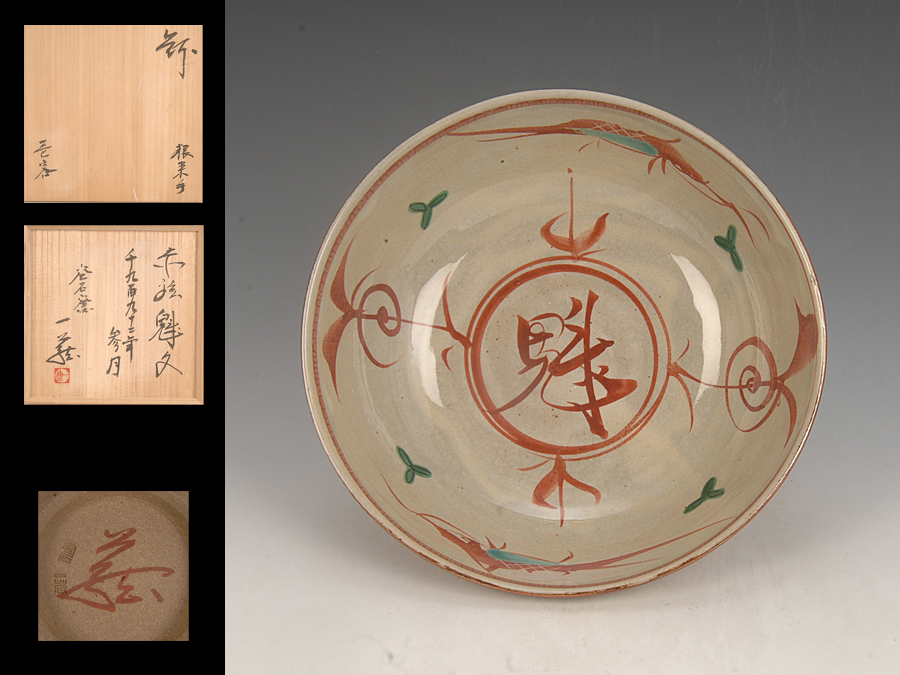 ヤフオク! 日根野作三の落札相場・落札価格