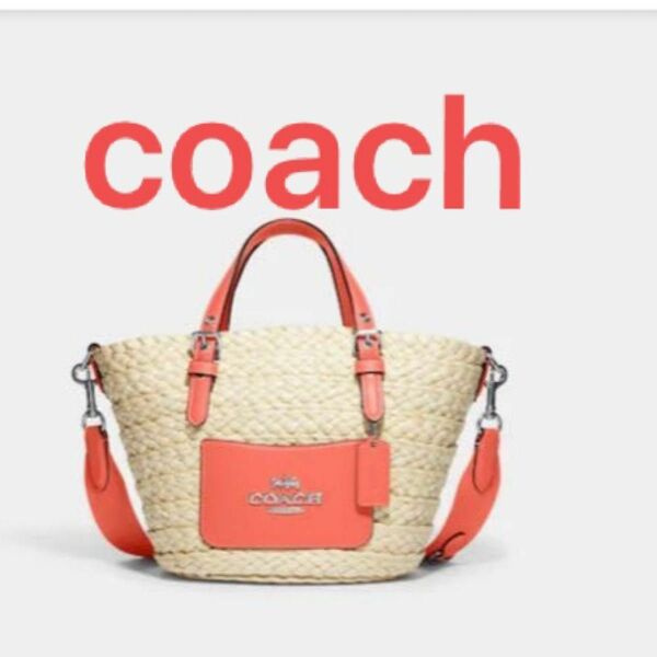 タグ付新品　COACH 2wayバッグ　スモールトート　かごバック