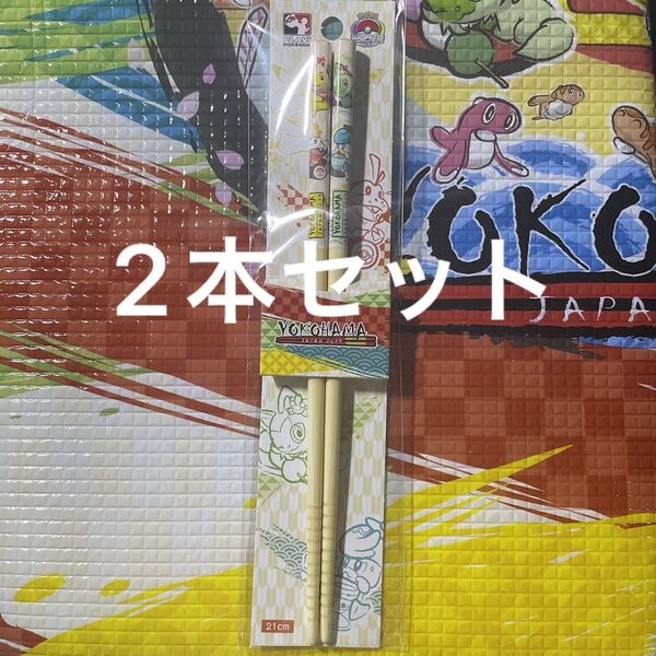 WCS2023 ワールドストア 箸 横浜ピカチュウ 2本セット