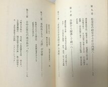 昭47 炭焼きから日中のかけ橋まで ある社会主義者の足跡 佐々木更三 199P_画像5