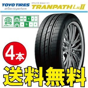 納期確認要 送料無料 4本価格 トーヨータイヤ トランパス LuII 235/50R18 235/50-18 TOYO TRANPATH Lu2