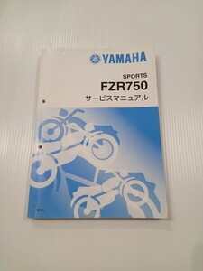 中古 FZR750 サービスマニュアル 3FV