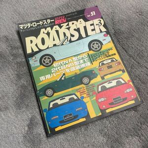 ハイパーレブ vol.51 マツダ ロードスター チューニング&ドレスアップ徹底ガイド No.3