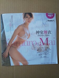 週刊プレイボーイ 2014年 8/4号 No.31 DVD 神室舞衣 『男をダメにする女』