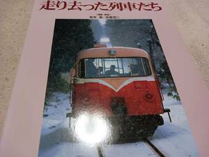 ★CD付き写真集！　南部縦貫鉄道、碓氷峠、蒲原鉄道、急行東海、飯田線ED62、新潟交通、奥羽仙山線ED78、ほか。