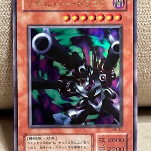 遊戯王カード　リボルバードラゴン