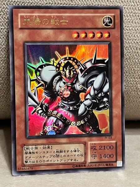 遊戯王カード　太陽の戦士　ウルトラレア