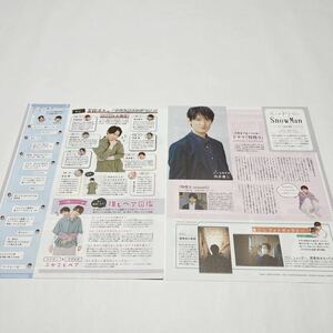 301 【Snow Man 雑誌 切り抜き4p】SixTONES SexyZone ラウール 岩本照 深澤辰哉 渡辺翔太 阿部亮平 向井康二 宮舘涼太 目黒蓮 佐久間大介