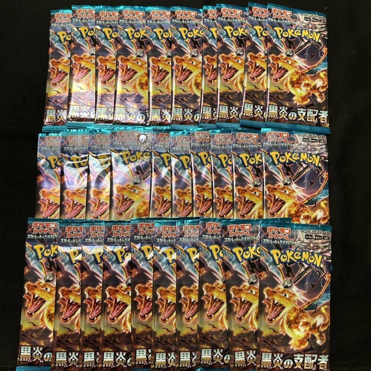 4)ポケモンカード 拡張パック 黒炎の支配者30p ポケカ バラ パック 1円